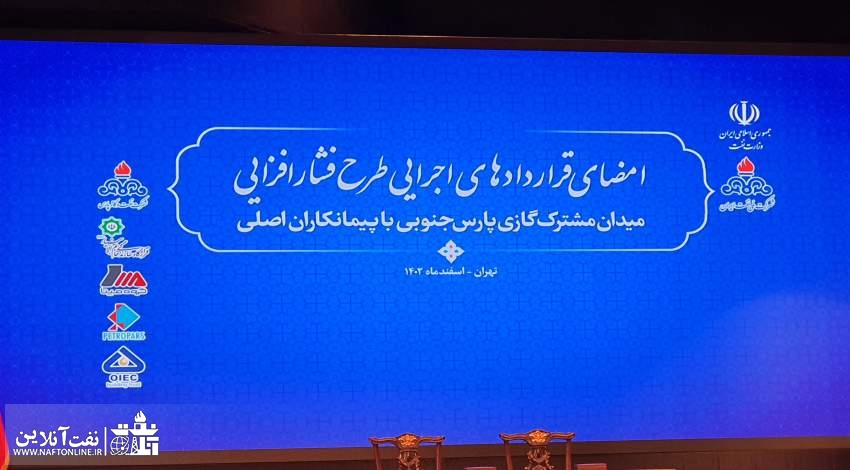 امضا یکی از مهمترین قراردادهای تاریخ جمهوری اسلامی ایران
