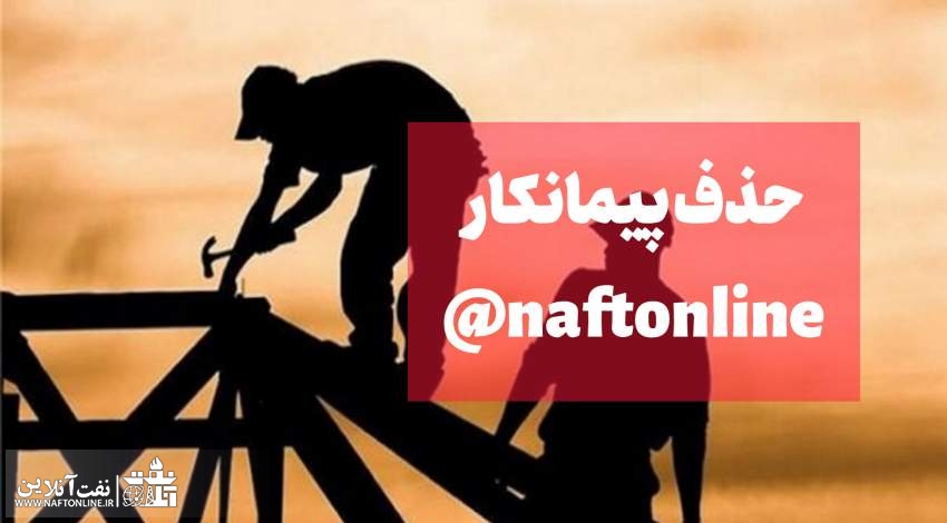 زمان اعلام نظر شورای نگهبان در خصوص طرح حذف پیمانکار