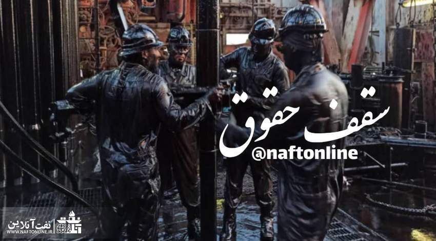 آیا سقف حقوق کارکنان در سال ۱۴۰۳ برداشته خواهد شد؟