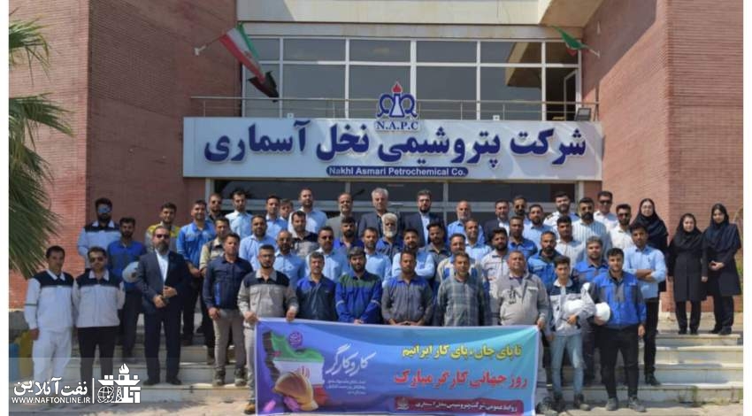 پیام مهندس علیرضا برزین مدیرعامل شرکت پتروشیمی نخل آسماری بمناسبت روز کارگر