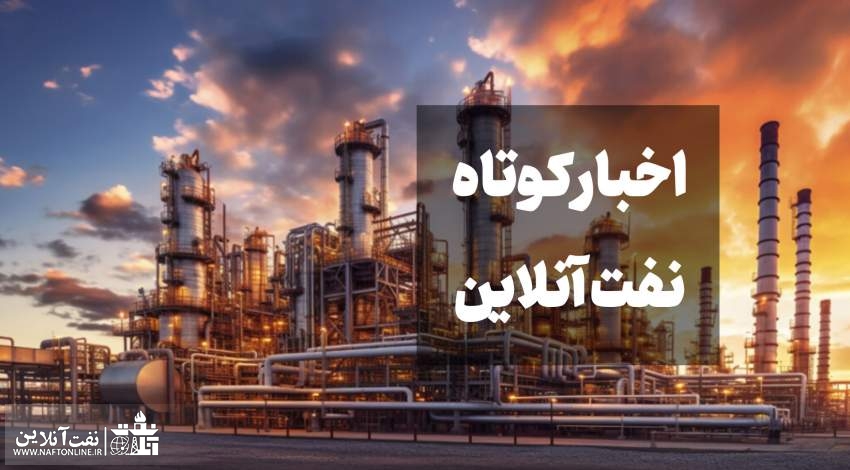 از شناسایی یک دلال پتروشیمی تا حادثه تلخ در پارک فناوری و نوآوری صنعت نفت