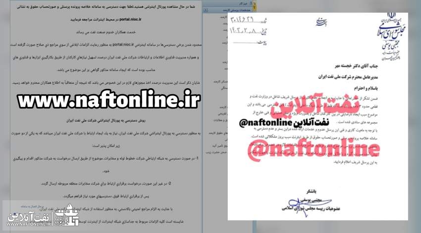 فناوری اطلاعات و ارتباطات شرکت ملی نفت بالاخره سکوت خود را شکست!