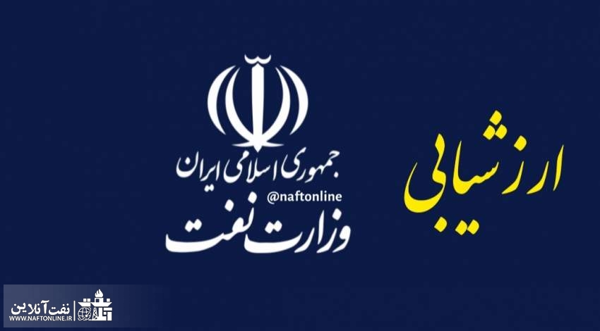 ارزشیابی کارکنان نفت ابلاغ شد اما اعمال نشد!!!!