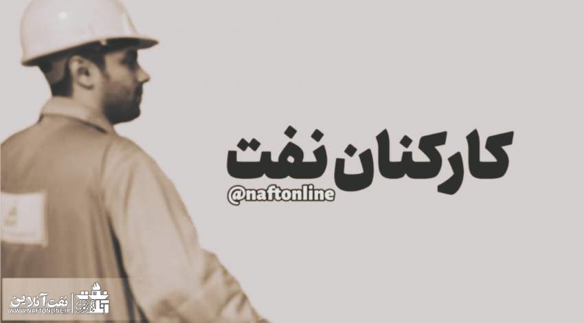 اگر متخصصین ایرانی صنعت نفت در امارات کار کنند چقدر حقوق میگیرند؟ صحبت های مهم رضا سپهوند