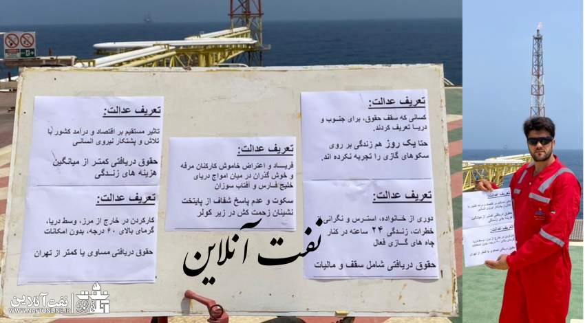 در آستانه معرفی گزینه پیشنهادی وزارت نفت دولت چهاردهم انجام شد: اعتراض کارکنان سکوهای دریایی به سقف حقوق