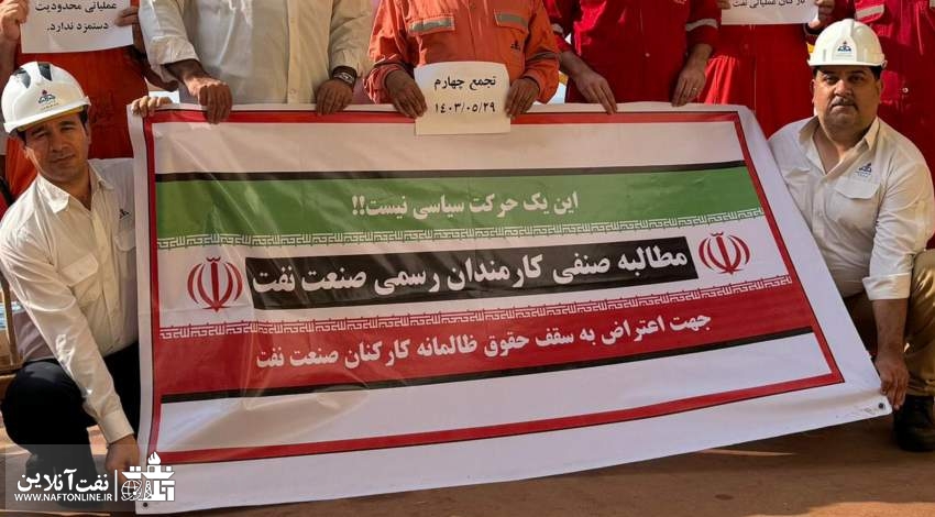 کارکنان نفت: این حرکت صنفی است سیاسی نیست