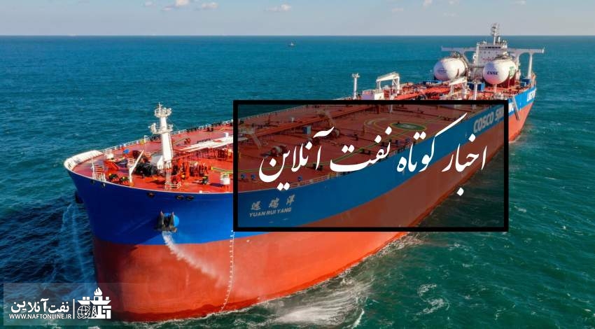 از آغاز شمارش معکوس برای انتصابات جدید در بزرگترین شرکت نفتی جنوب تا انتصاب جدید در وزارت نفت دولت چهاردهم