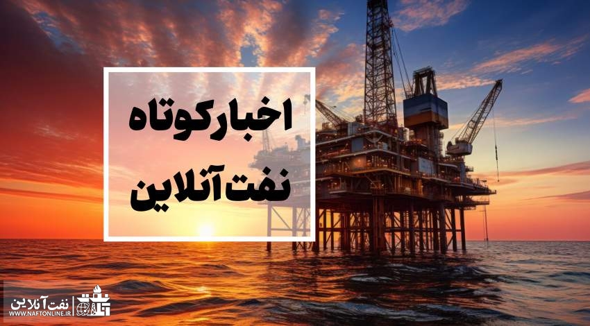 از دخالت بعضی از نمایندگان در انتصابات تا آخرین اخبار از انتصابات در گوشه و کنار صنعت نفت