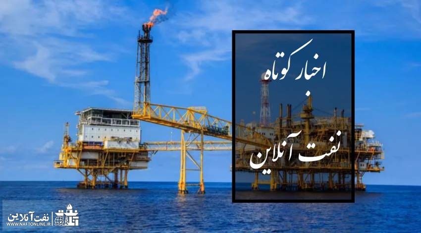 از شایعات در خصوص مدیرعامل احتمالی NISOC تا افشاگری مدیرعامل برکنار شده یک هلدینگ در خصوص بنزین تولیدی کشور