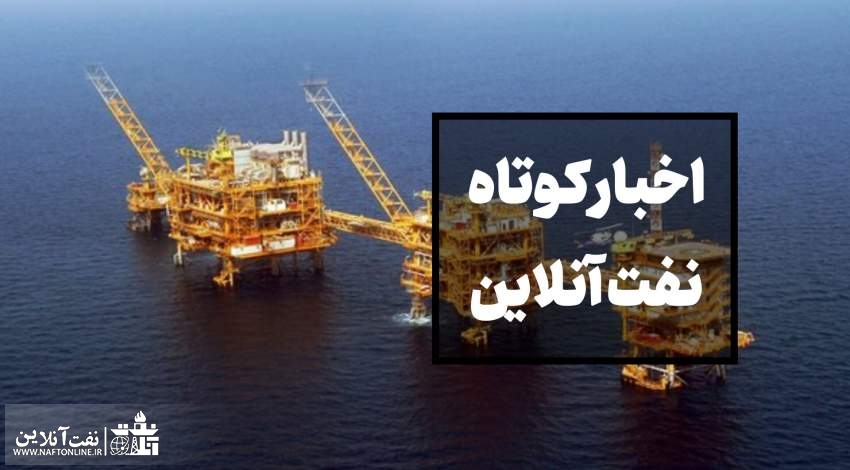 از محکومیت یک مدیر نفتی تا دو انتصاب مهم در شرکت گاز