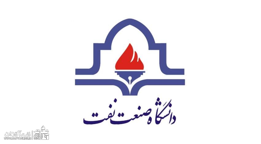 بورسیه دانشگاه صنعت نفت احیا می شود؟