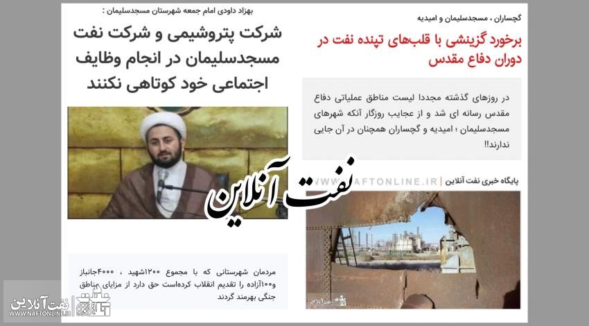ادامه انتقادات از عدم قرار گرفتن نام مسجدسلیمان در لیست مناطق عملیاتی دفاع مقدس