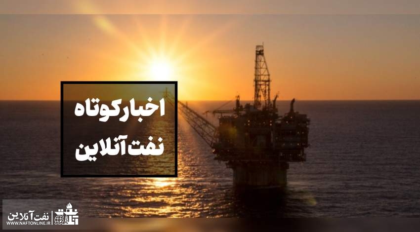 از تشکیل پرونده جهت تخلفات گروه کالایی پتروشیمی تا رونمایی مدیر فرودگاه امام از اختلاف وزارت نفت و راه!