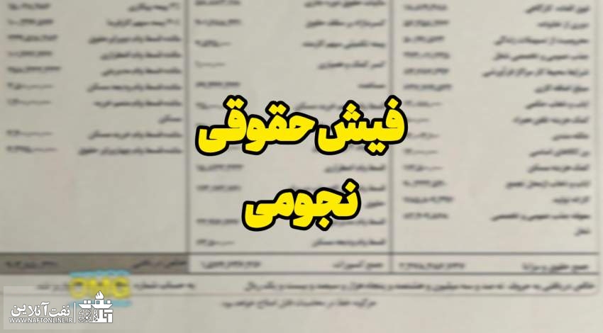 جنجال فیش حقوقی مدیر صنعت پتروشیمی
