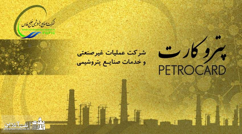 ماجرای حذف پتروکات ها چیست؟
