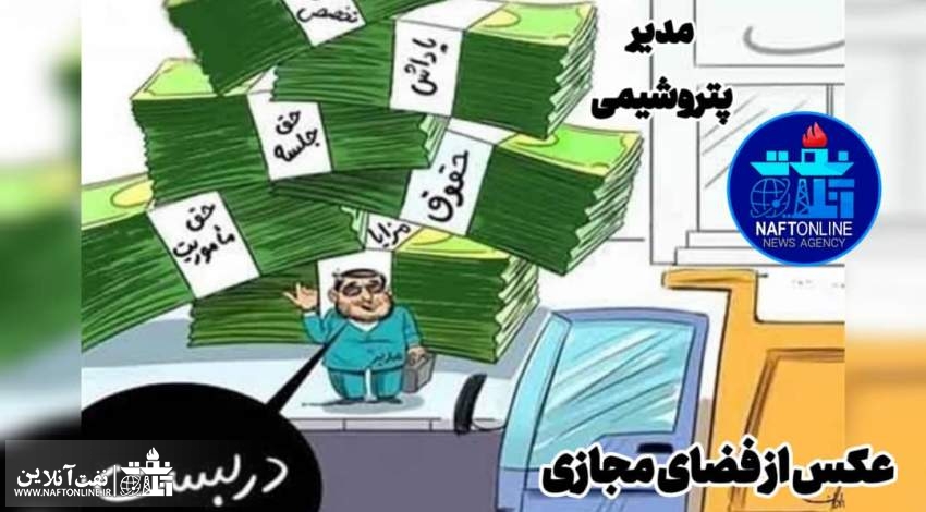ترفند جدید برای پنهان‌کاری با دو فیش جداگانه!