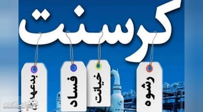 محکومیت چند نفر مرتبط با پرونده کرسنت