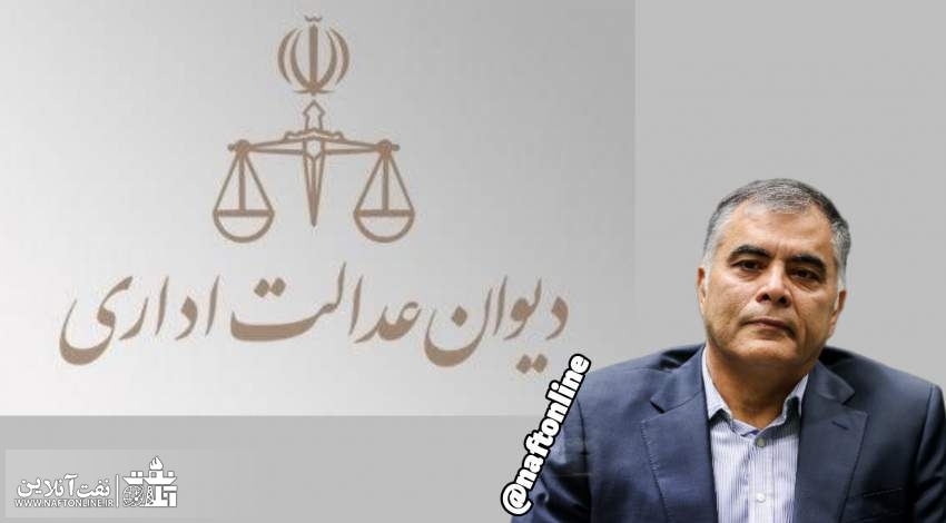 مکاتبه مهم و انتقادی رئیس دیوان عدالت با محسن پاک نژاد وزیر نفت