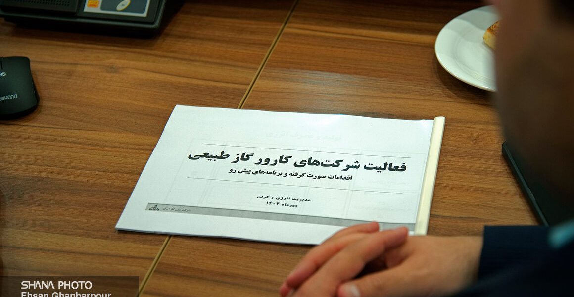 شرکت‌های کارور چگونه معادله مصرف گاز را تغییر می‌دهند؟